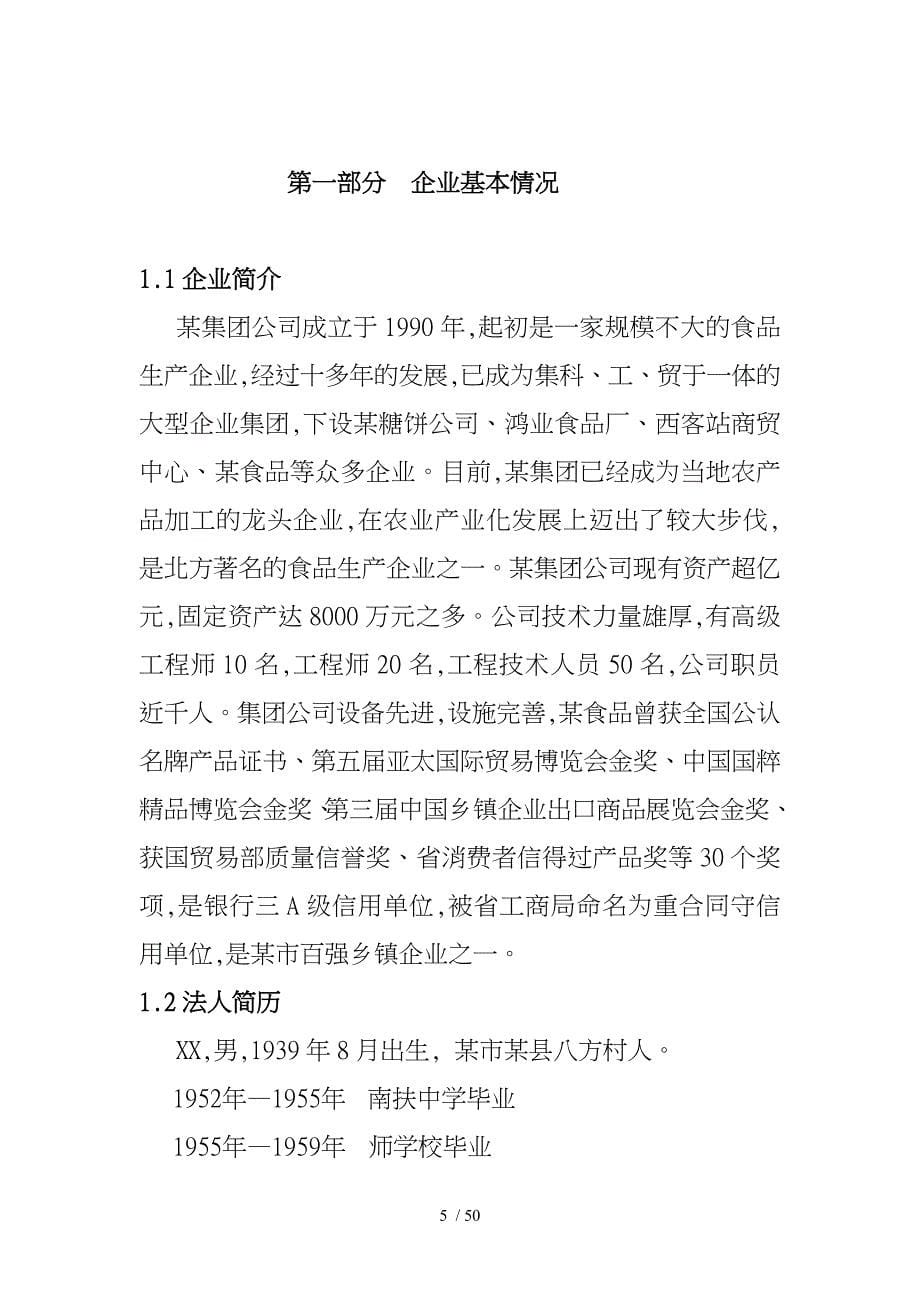 年产4500吨非合金铝条项目商业实施计划书_第5页