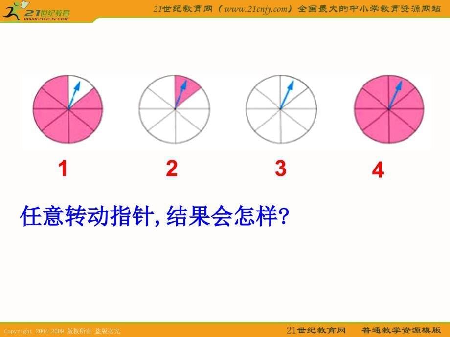 可能性 (3)_第5页