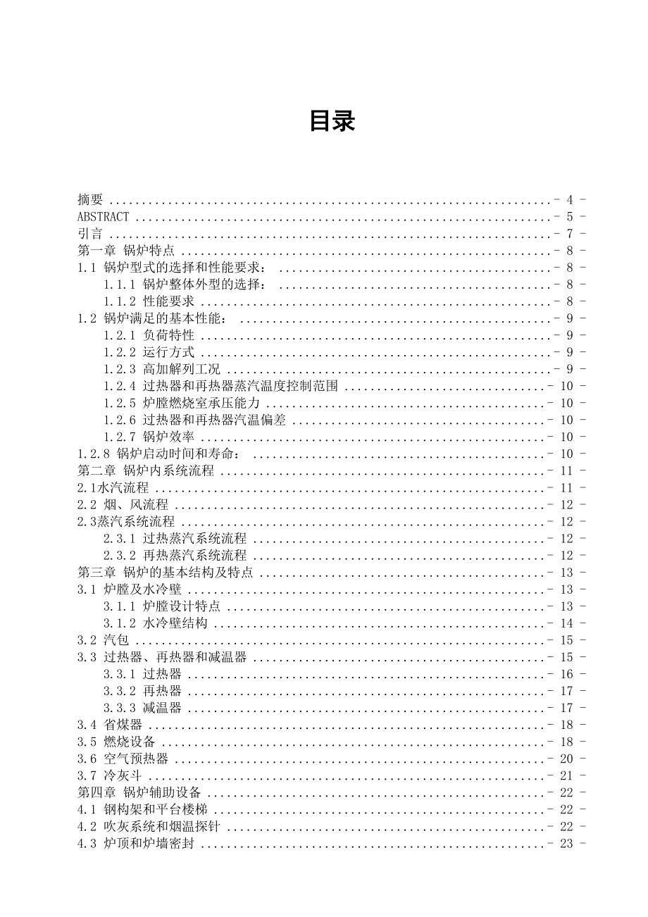 mw京西无烟煤电站锅炉毕业设计(DOC 95页)_第1页