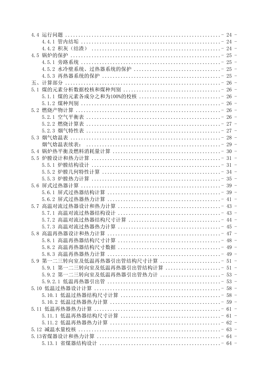 mw京西无烟煤电站锅炉毕业设计(DOC 95页)_第2页