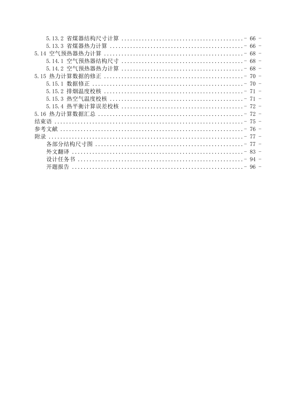 mw京西无烟煤电站锅炉毕业设计(DOC 95页)_第3页