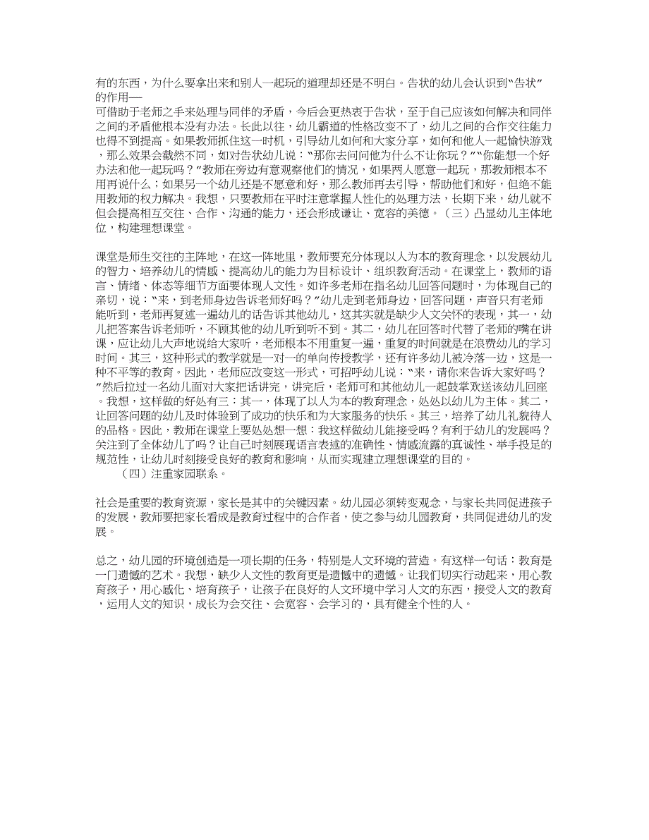 探析幼儿园人文环境对幼儿的影响_第4页