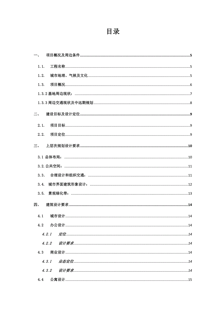 华侨城大厦建筑方案任务书深圳城设计促进中心_第2页