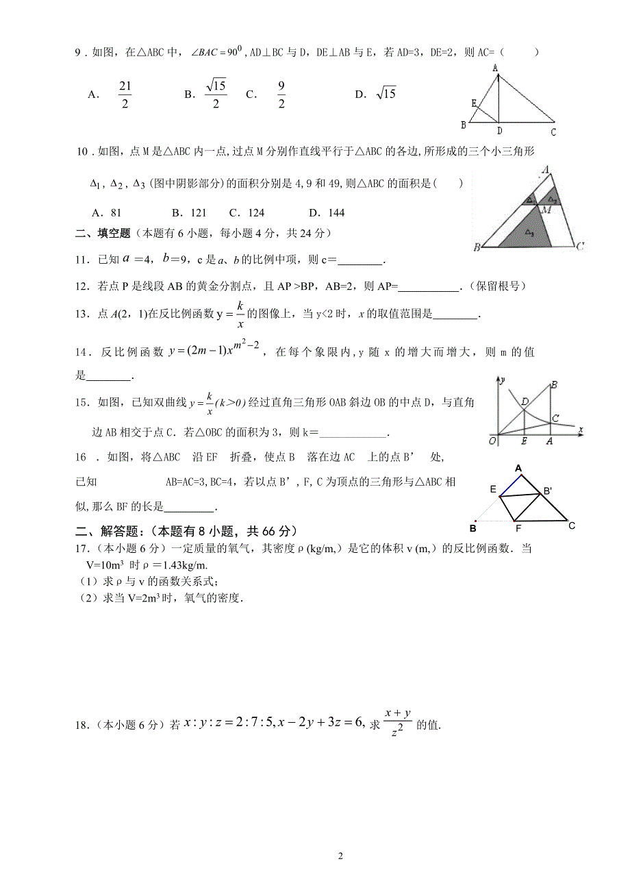 初中反比例函数和相似三角形综合检测卷附答案_第2页