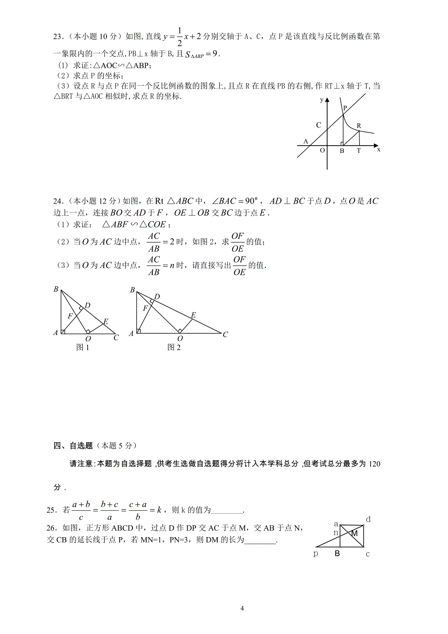 初中反比例函数和相似三角形综合检测卷附答案_第4页