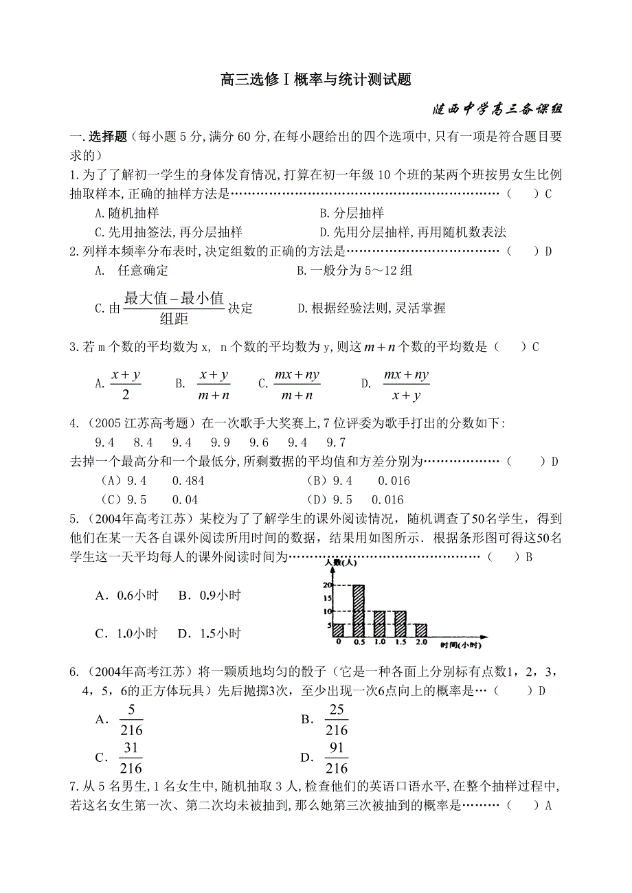 高三选修概率与统计测试题_第1页