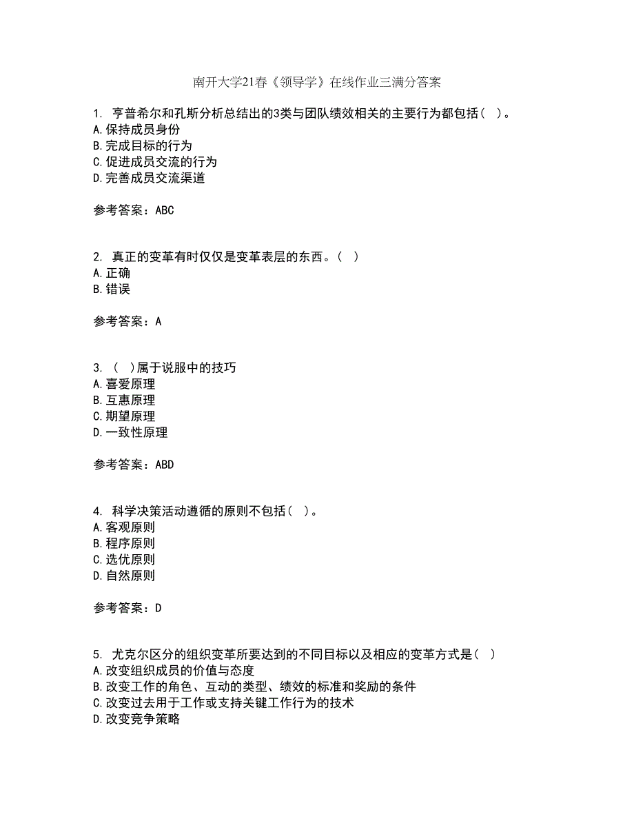 南开大学21春《领导学》在线作业三满分答案25_第1页