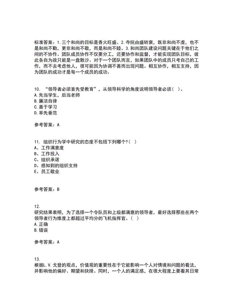 南开大学21春《领导学》在线作业三满分答案25_第3页