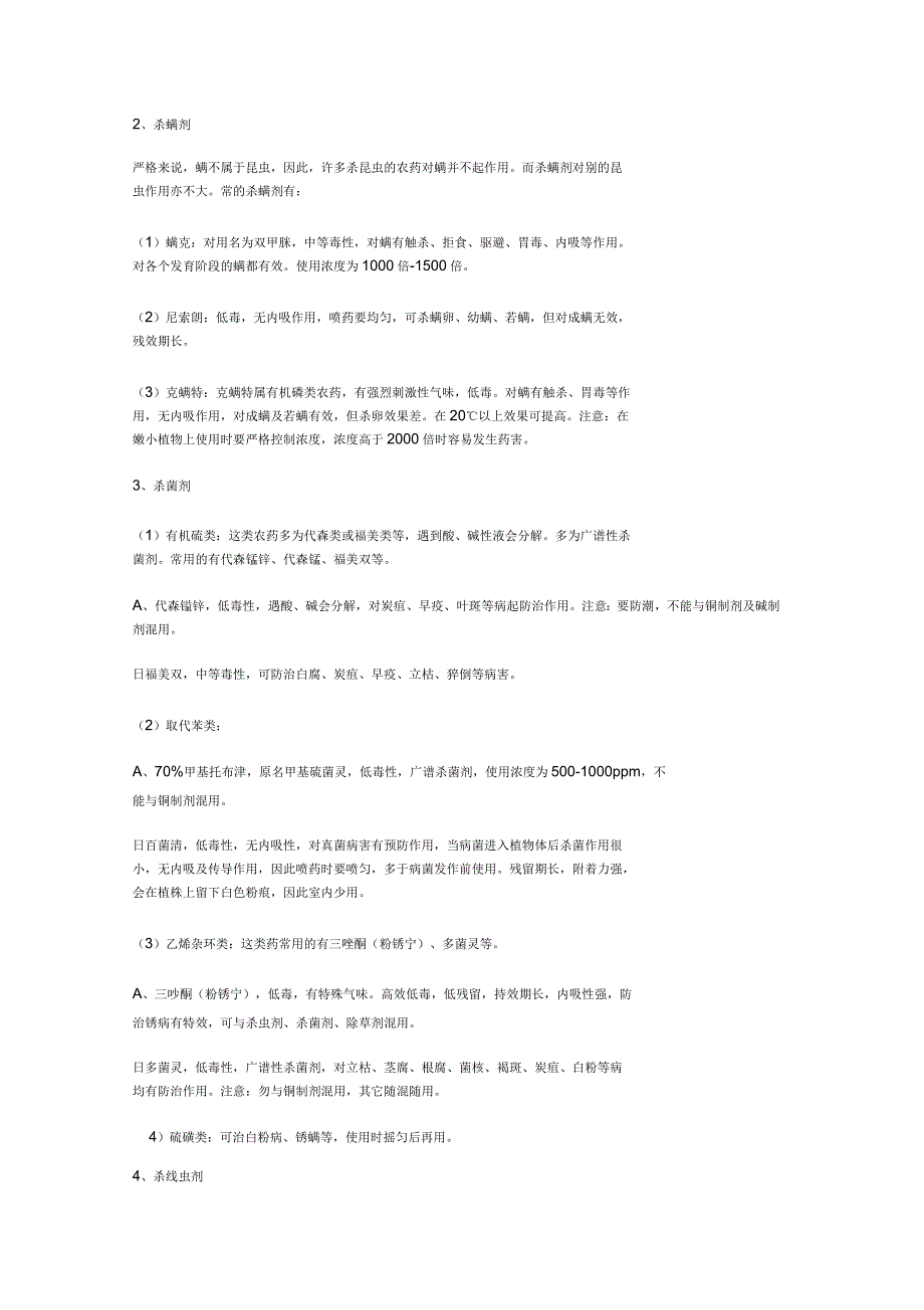 绿化养护常用农药_第2页