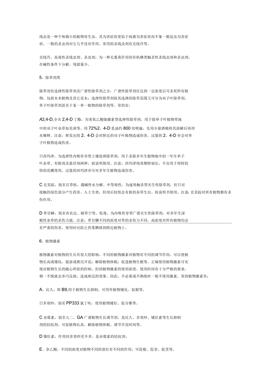 绿化养护常用农药_第3页