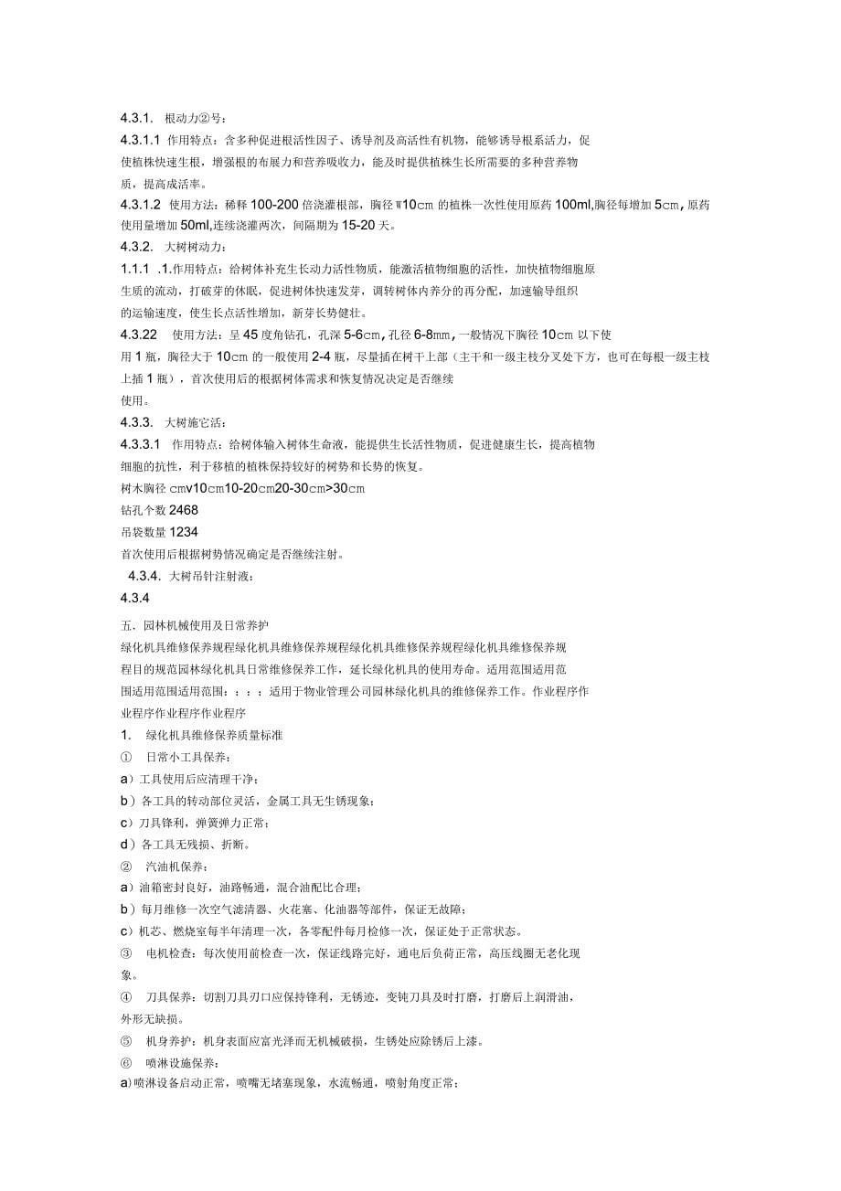 绿化养护常用农药_第5页