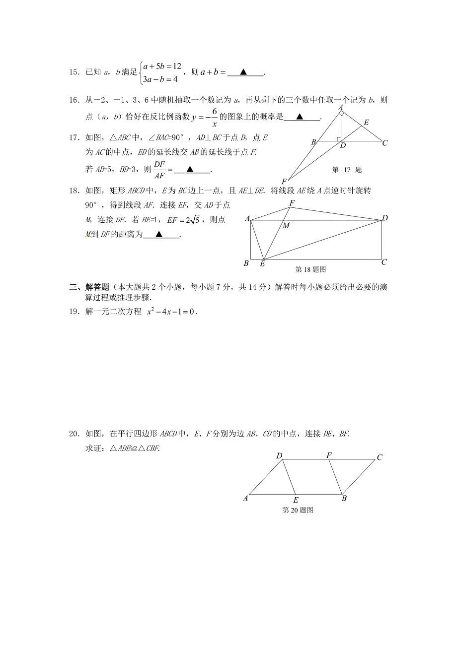 重庆一中2015-2016学年九年级数学上学期第一次定时作业10月月考试题_第3页