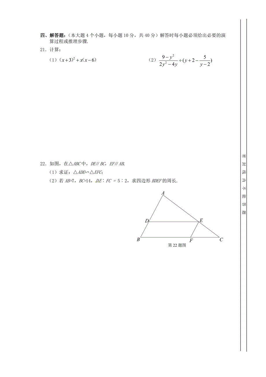 重庆一中2015-2016学年九年级数学上学期第一次定时作业10月月考试题_第4页