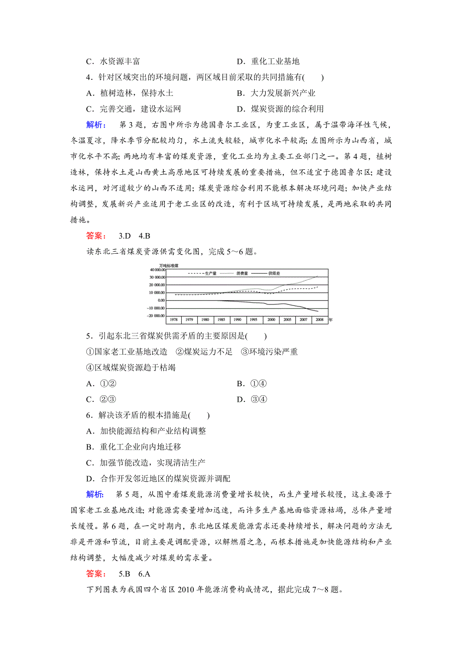 【最新】高中湘教版 地理必修3检测：第2章 区域可持续发展 第5节 Word版含解析_第2页