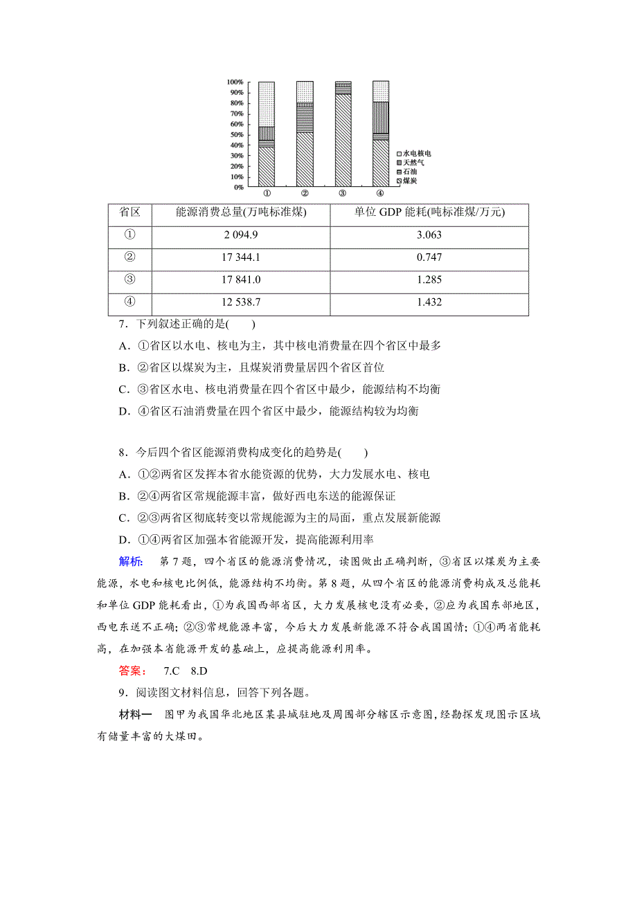 【最新】高中湘教版 地理必修3检测：第2章 区域可持续发展 第5节 Word版含解析_第3页