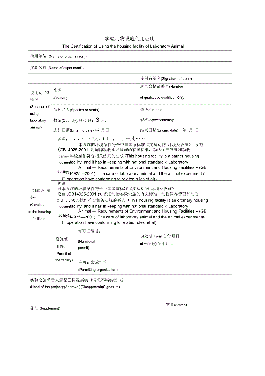 动物伦理审查表_第2页