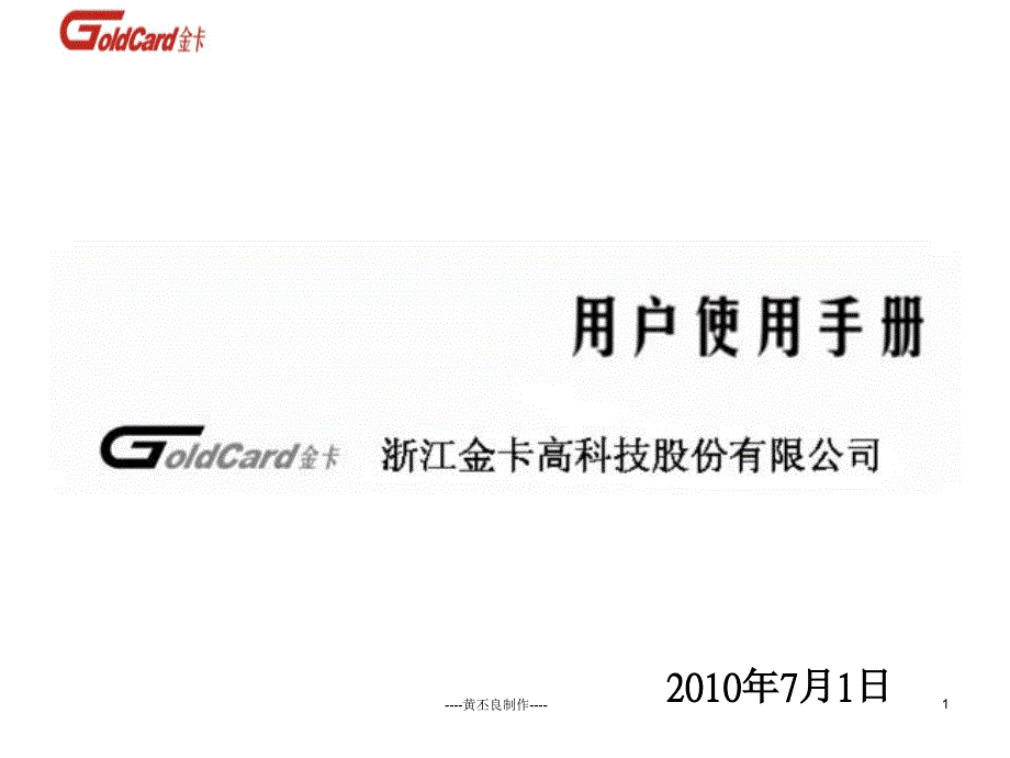 金卡燃气表用户使用手册._第1页