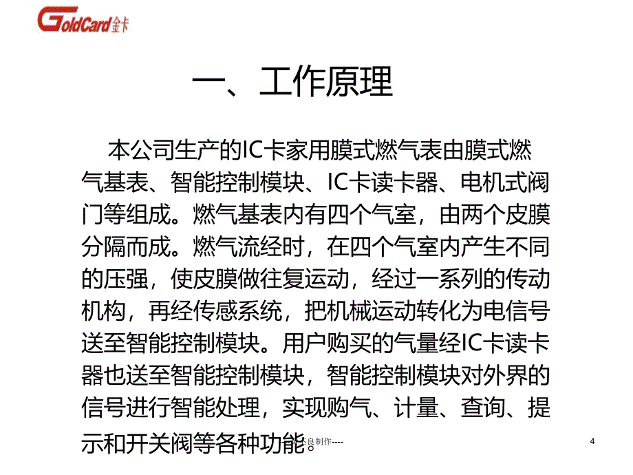 金卡燃气表用户使用手册._第4页