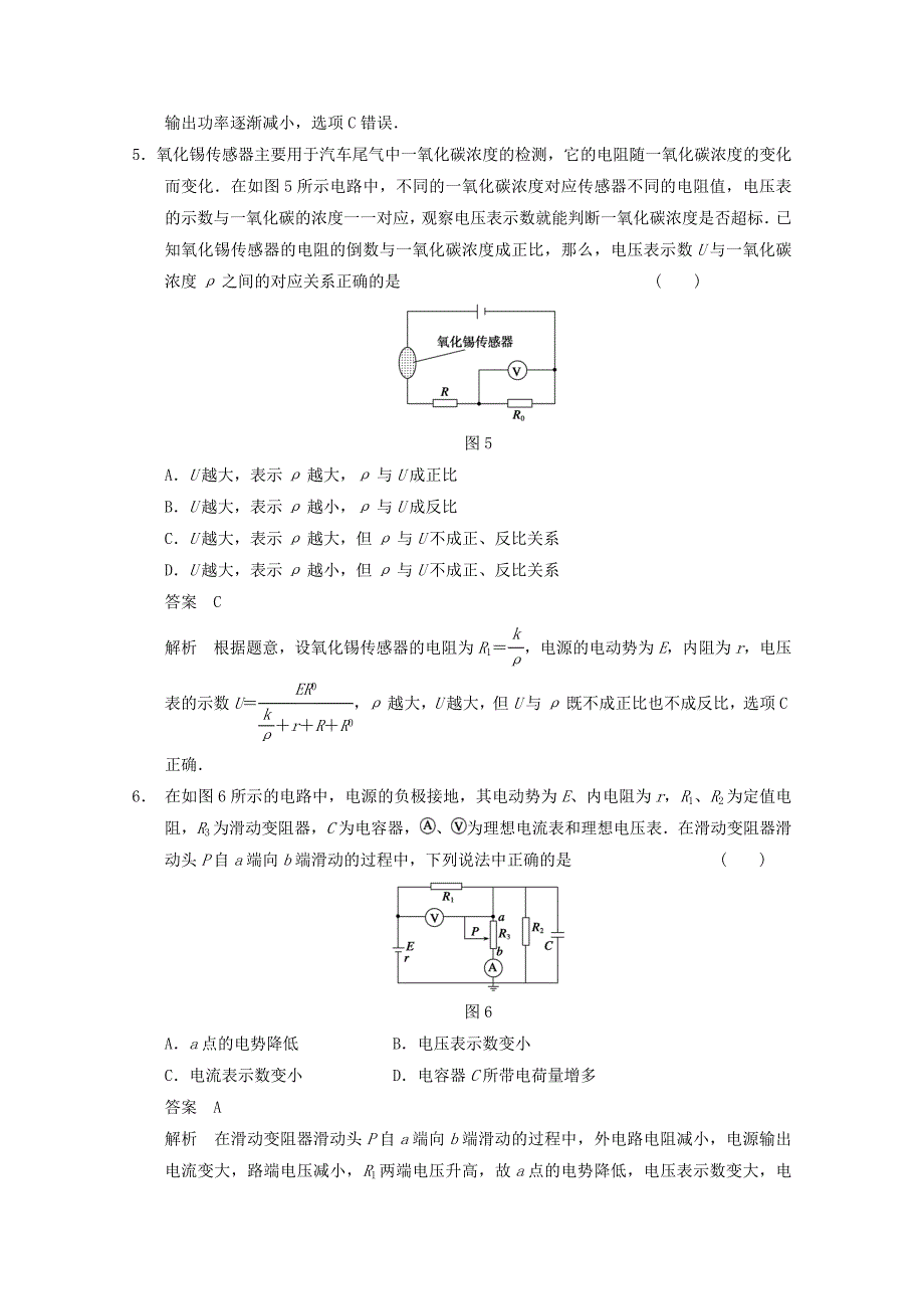 2014高考物理得分关键题增值增分特训电容器和直流电路的动态分析_第3页