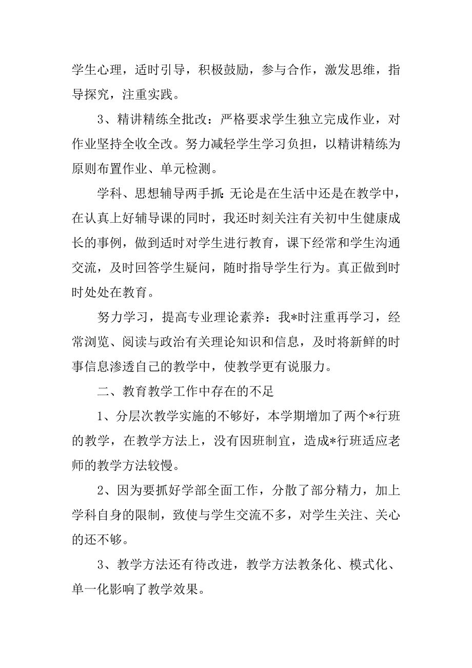 2023年八年级思想品德教学工作总结15篇_第2页