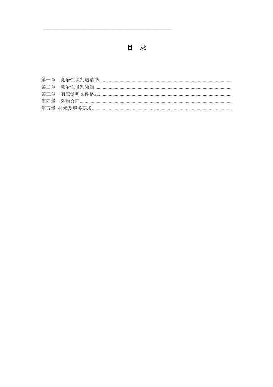 银行项目竞争性谈判文件_第3页