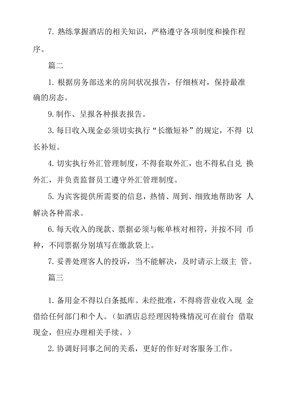 总台领班岗位职责 前台接待领班岗位职责精选文档_第2页