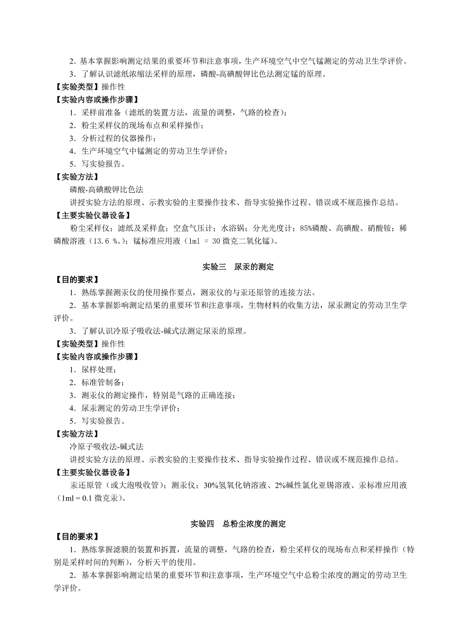 劳动卫生与职业病学实验教学大纲_第2页