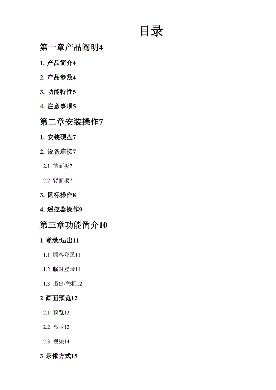 中维系列网络硬盘录像机使用说明书_第1页