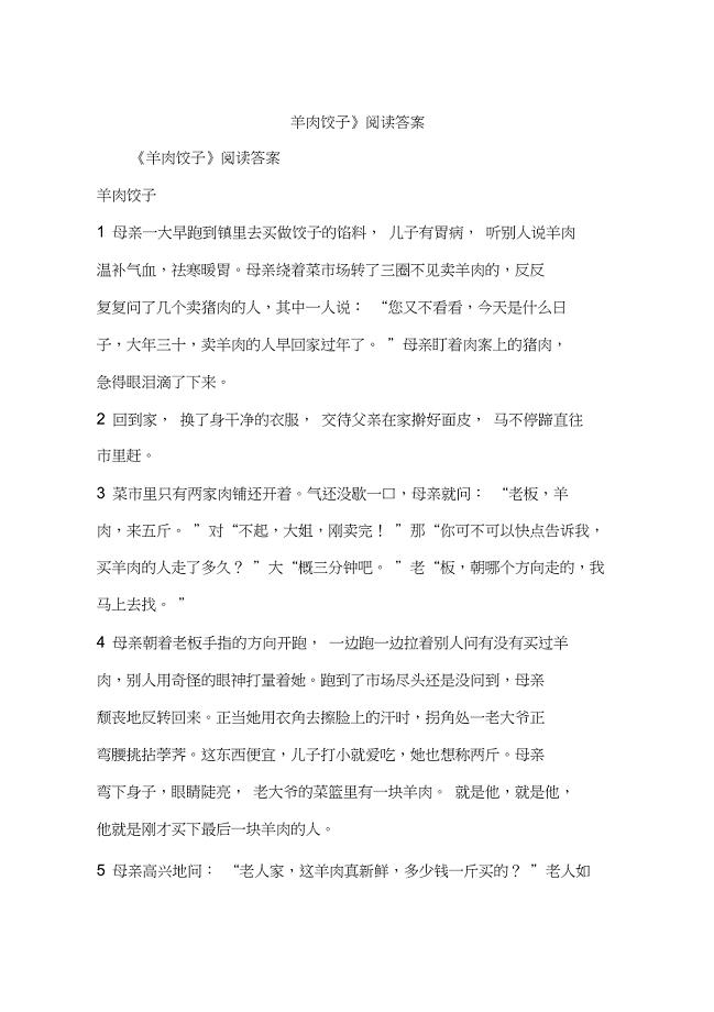 《羊肉饺子》阅读答案