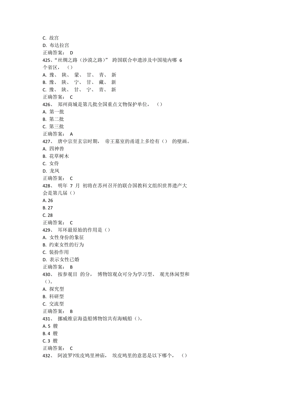 2023全国青少年文化遗产知识大赛题库附答案（401 -600 题）.docx_第4页