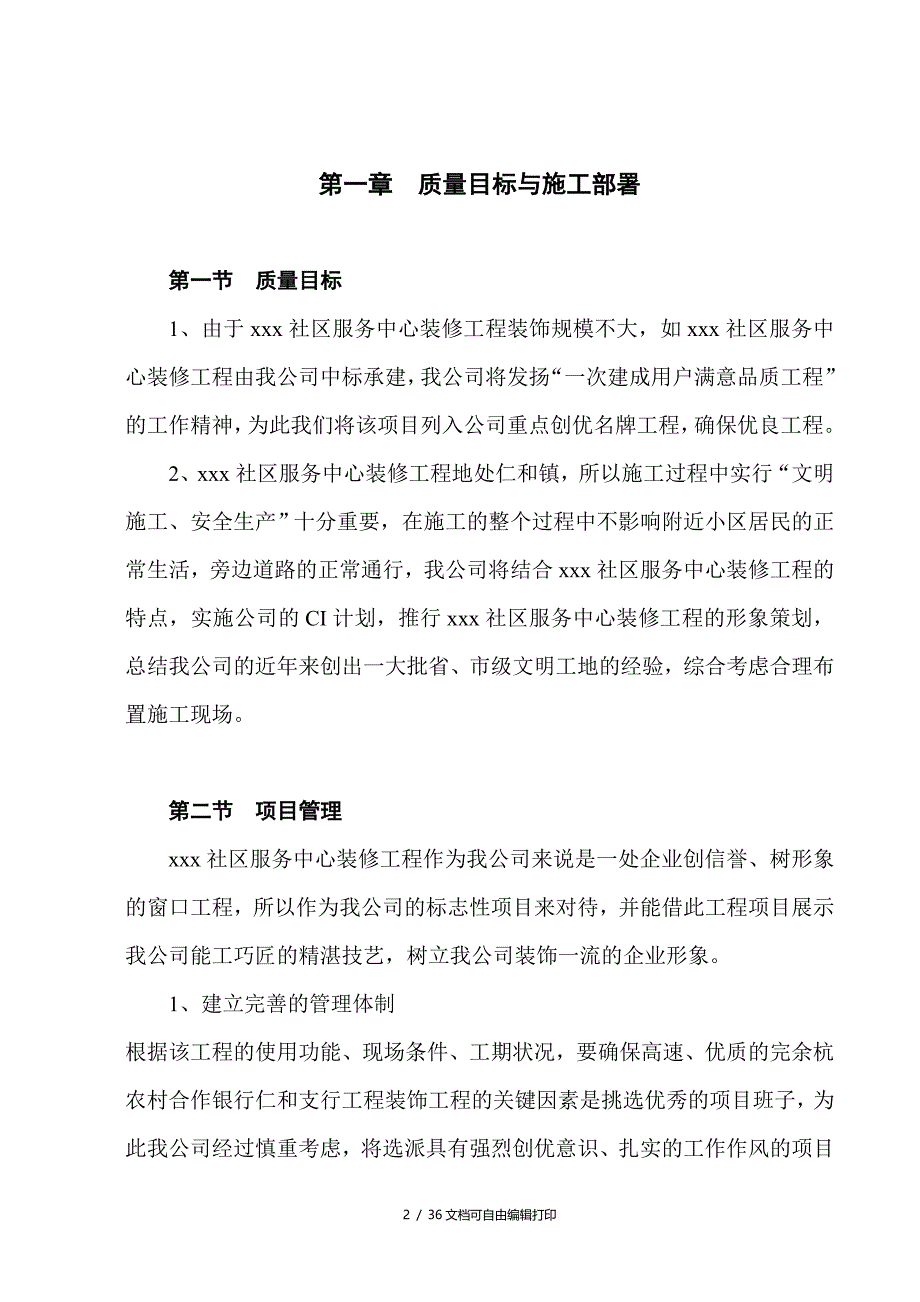 社区服务中心装修工程施工组织设计_第2页