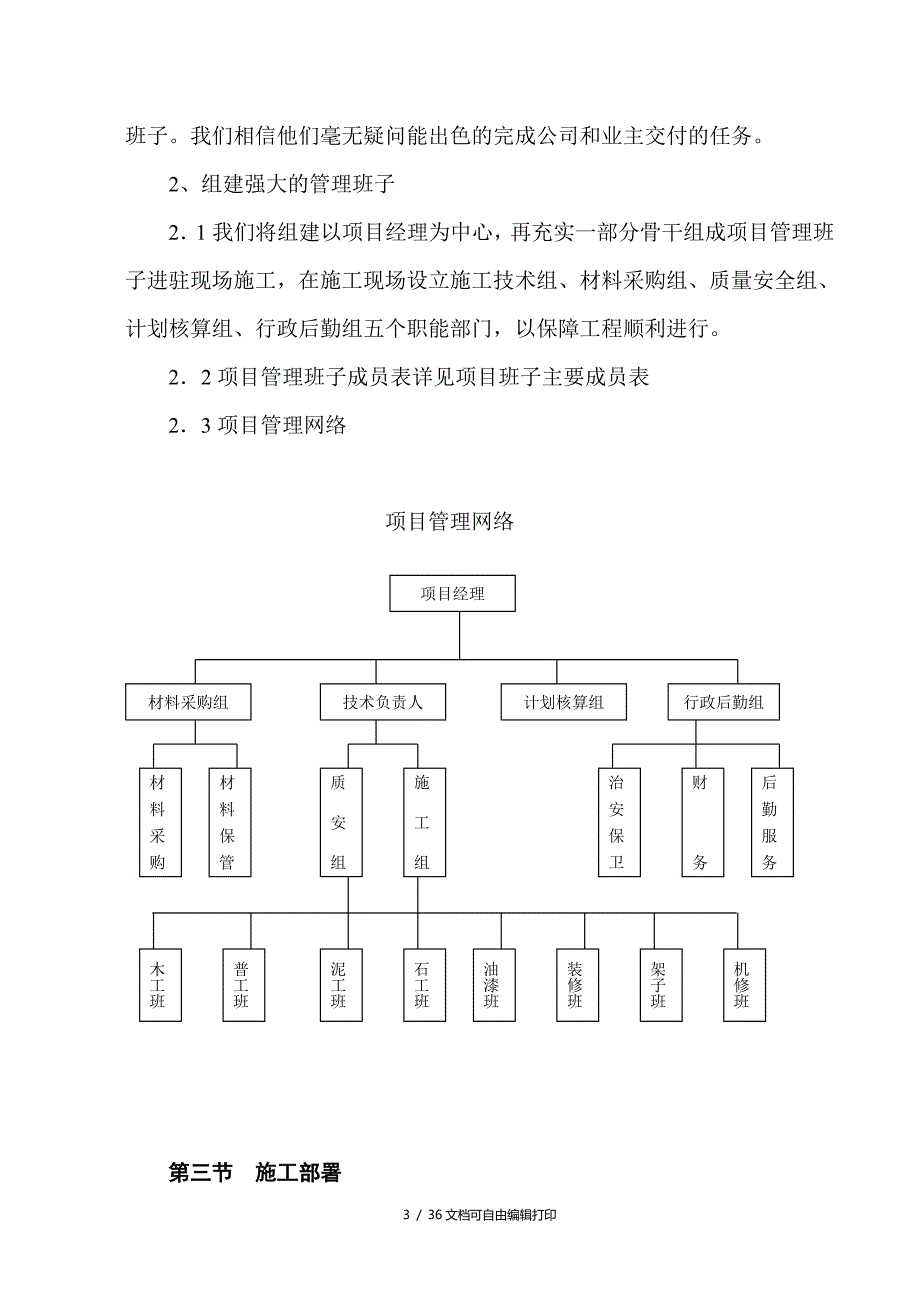 社区服务中心装修工程施工组织设计_第3页