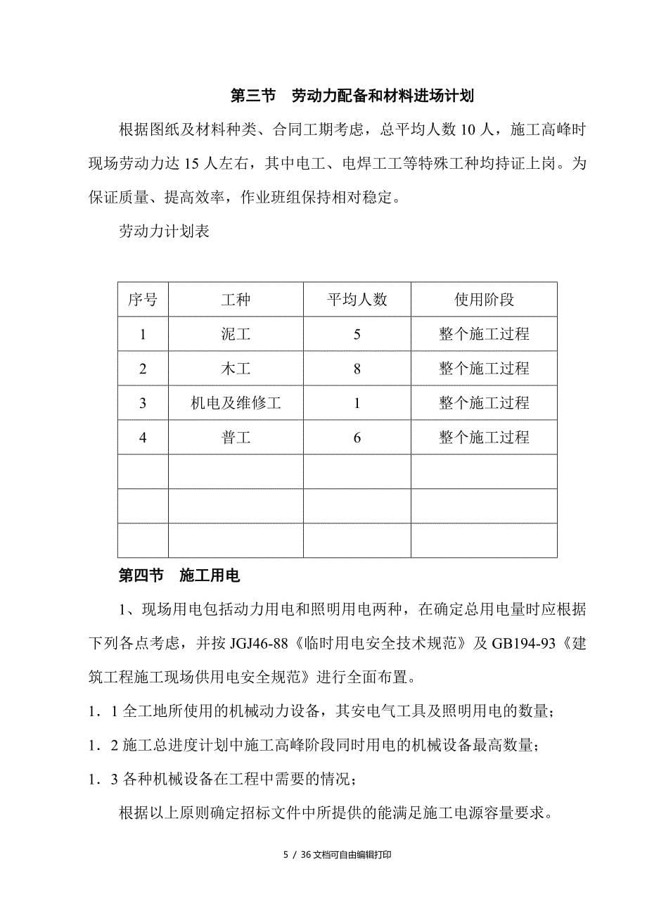 社区服务中心装修工程施工组织设计_第5页