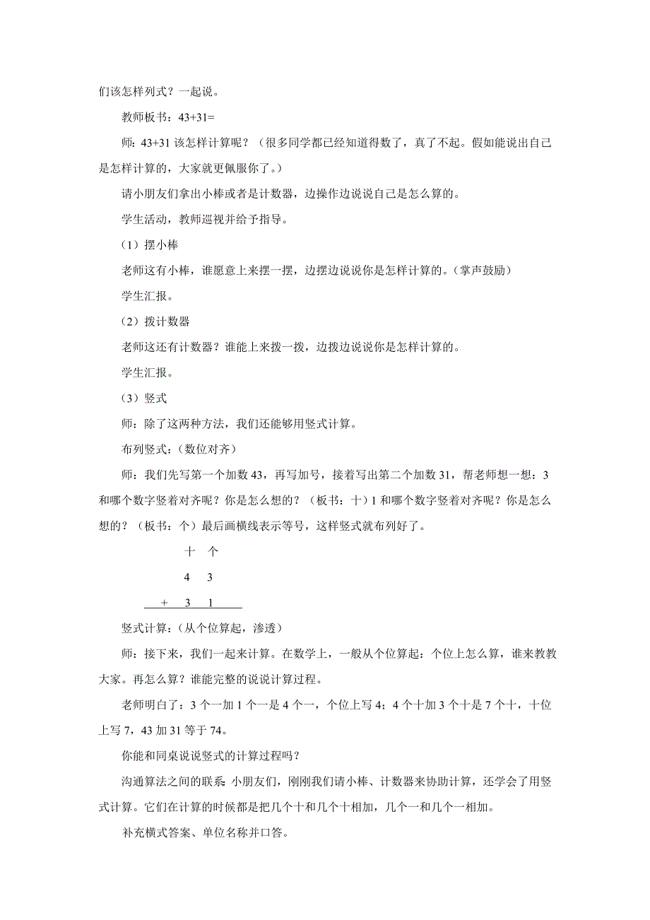 一下两位数加减两位数_第2页