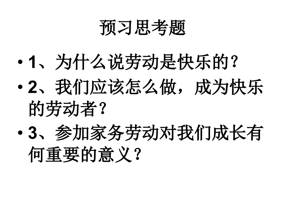 教科版八年级下册第十一课_第2页