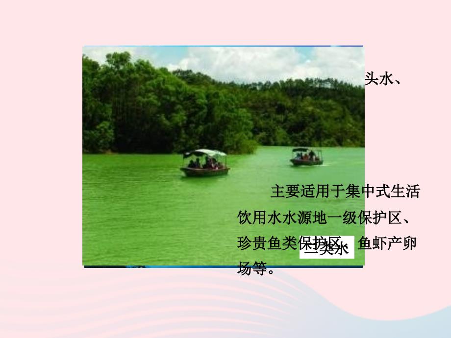 最新六年级科学下册二水环境污染与保护1小河的哭泣课件1湘教版湘教版小学六年级下册自然科学课件_第3页