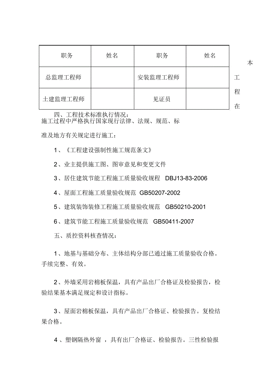 监理建筑节能评估报告_第3页