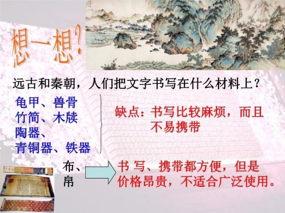 中国古代的科学技术成就课件二54张PPT_第3页