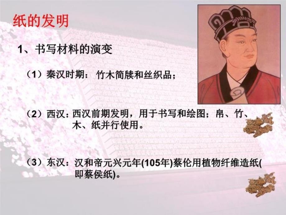 中国古代的科学技术成就课件二54张PPT_第4页