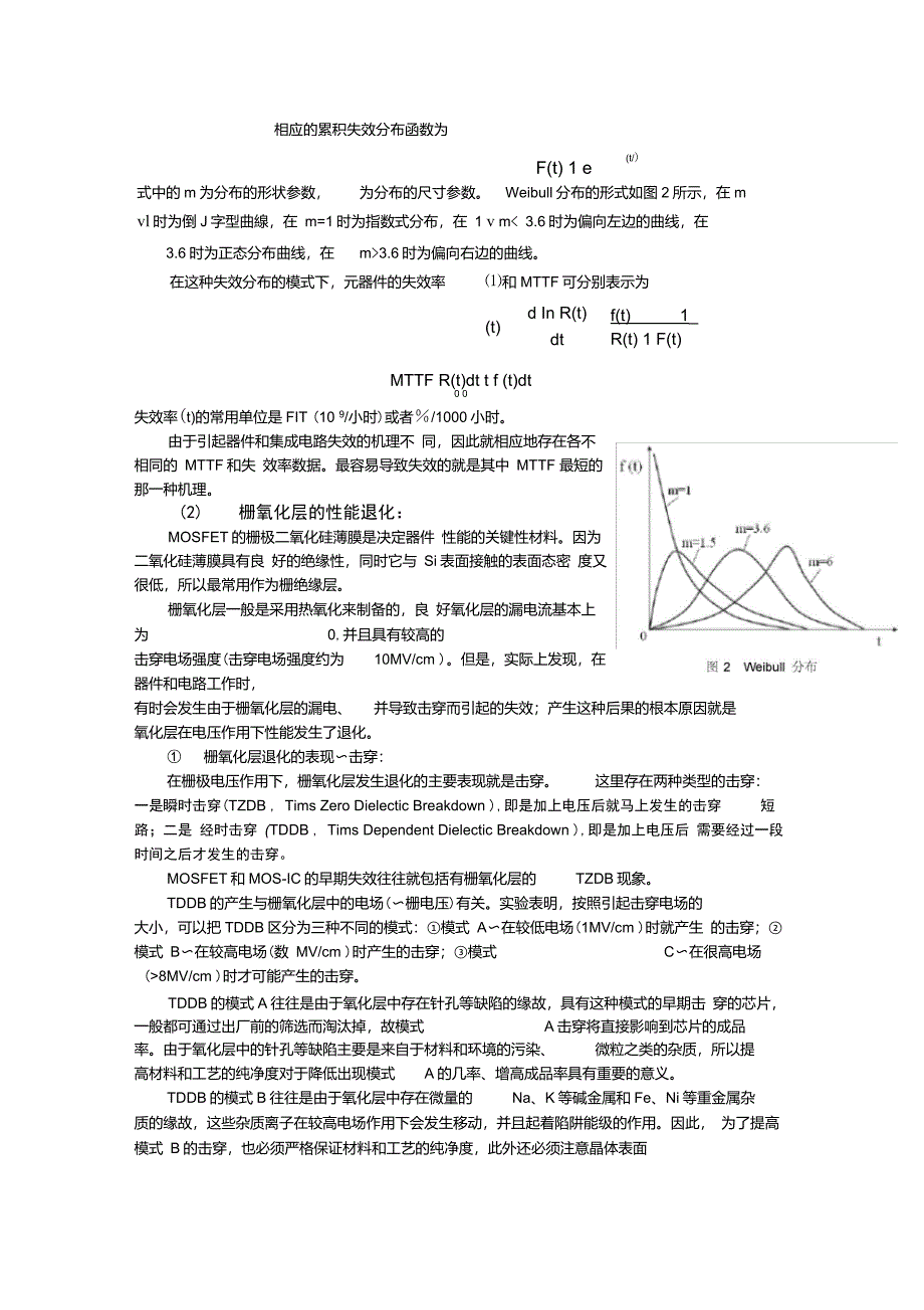 (完整版)√MOS器件及其集成电路的可靠性与失效分析_第2页