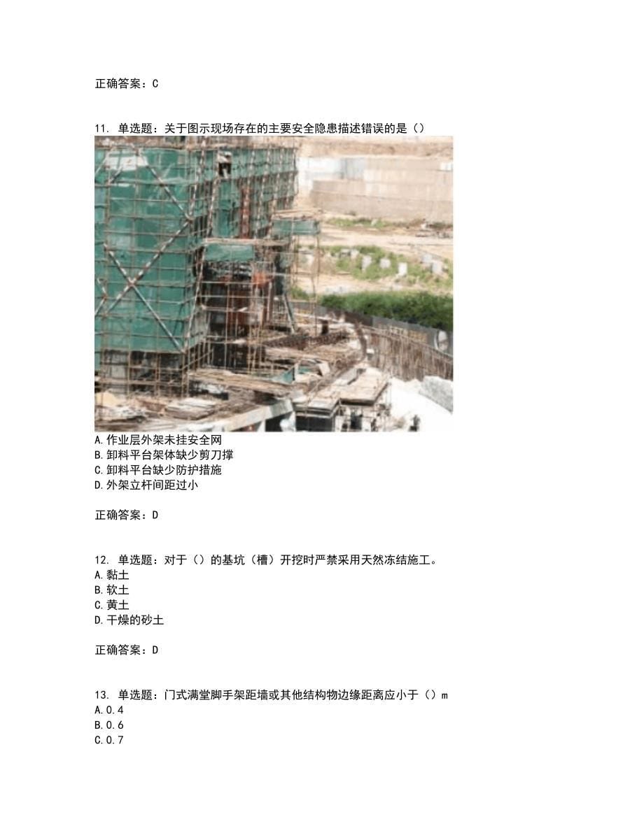 湖北省建筑施工安管人员ABCC1C2C3类证书考试历年真题汇编（精选）含答案68_第5页