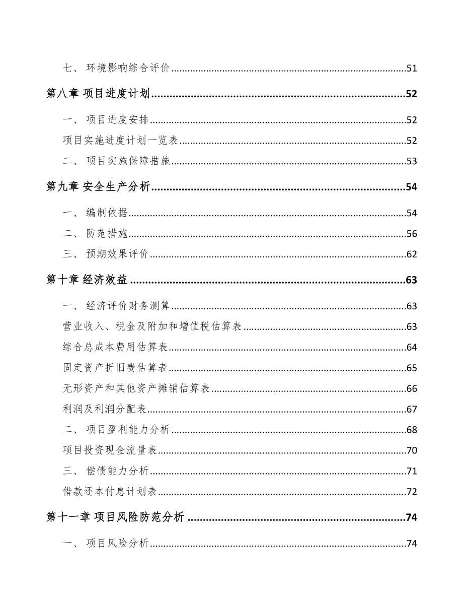 湖北中药饮片项目可行性研究报告_第5页