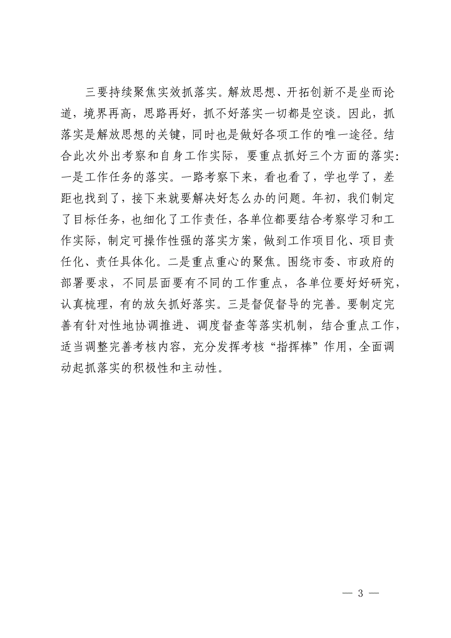 在赴外地考察学习交流座谈会上的讲话_第3页