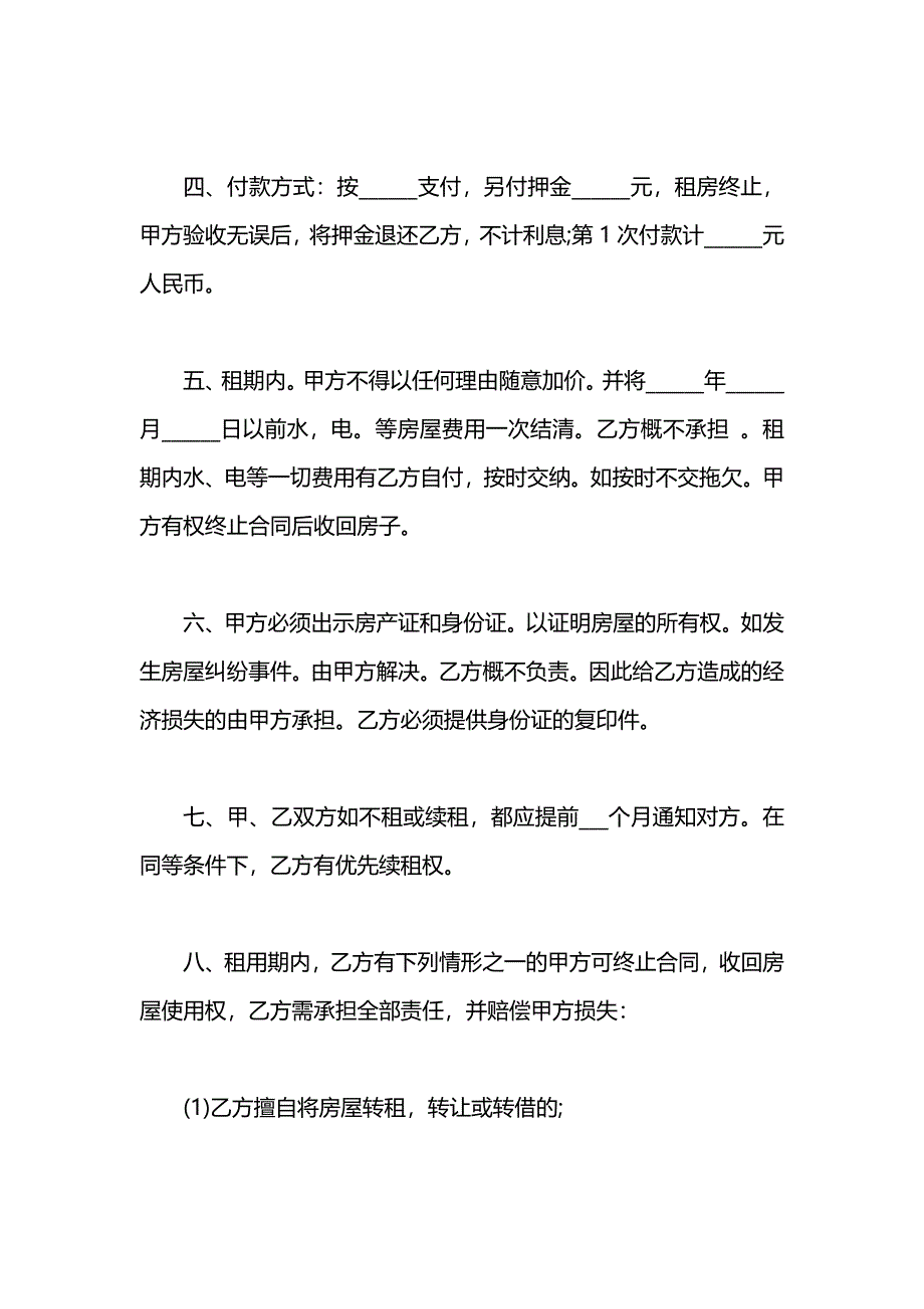 租房协议书出租方_第2页