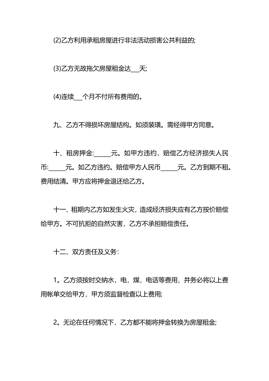 租房协议书出租方_第3页