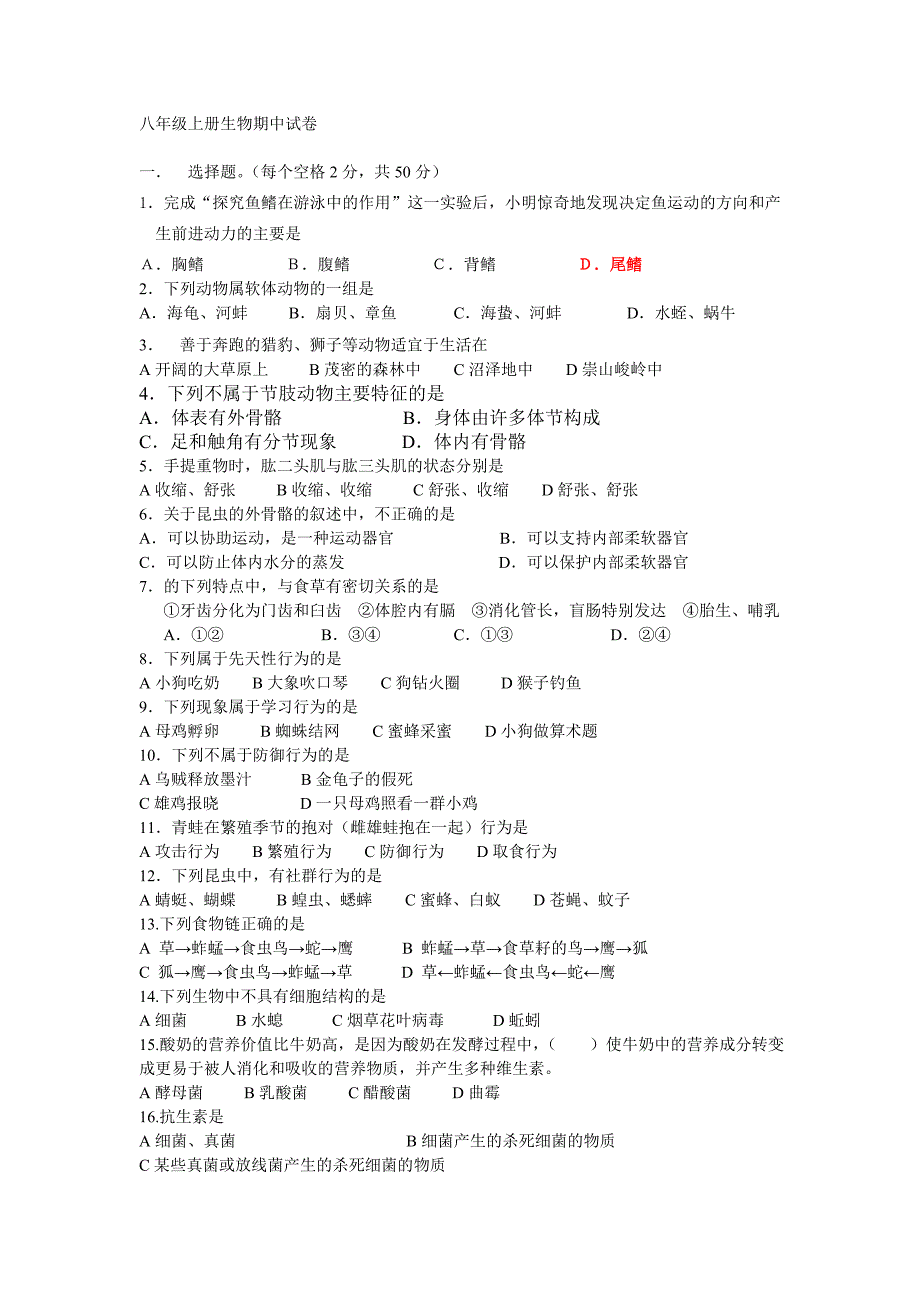 八年级上册生物期中试卷.doc_第1页