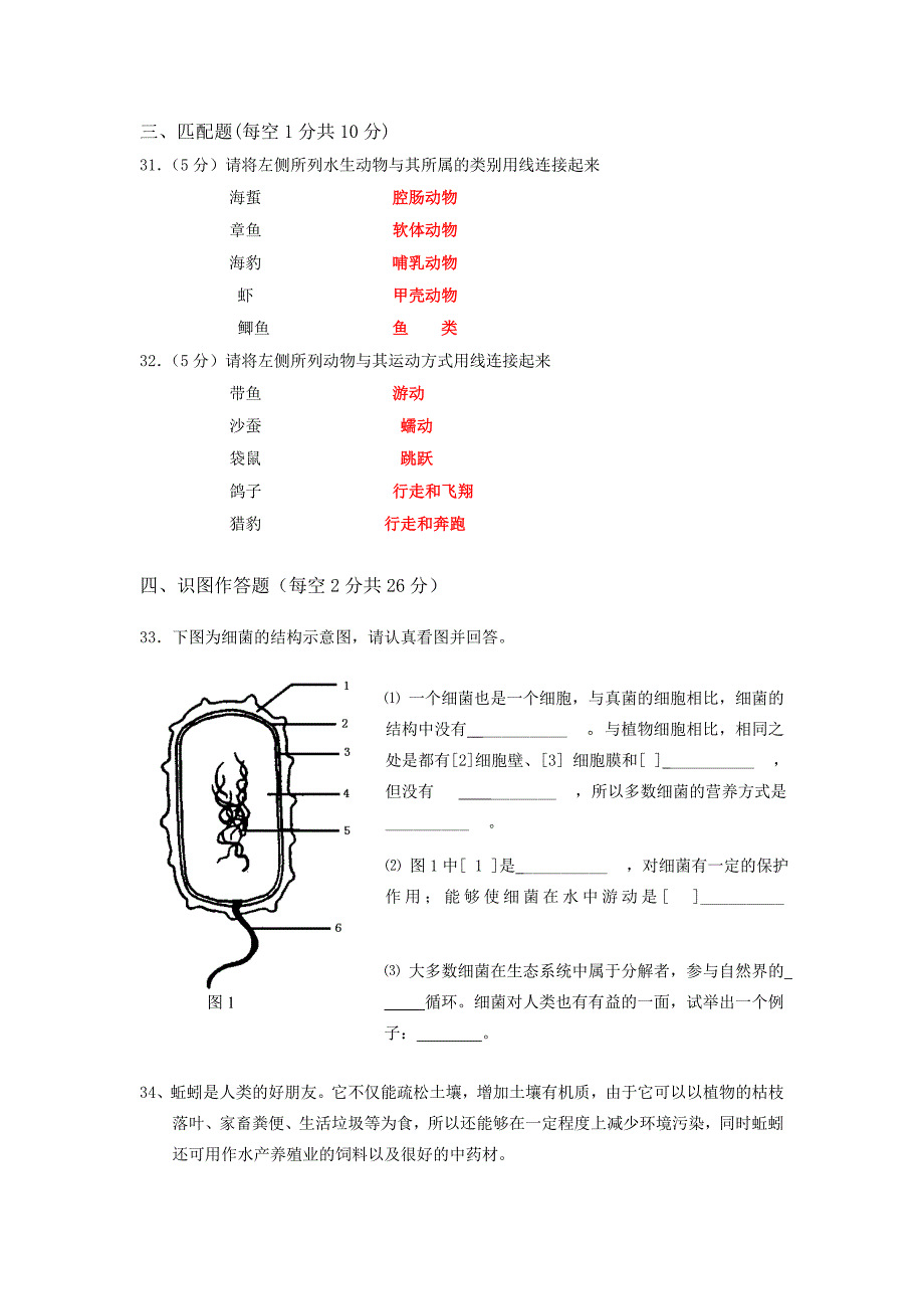 八年级上册生物期中试卷.doc_第3页