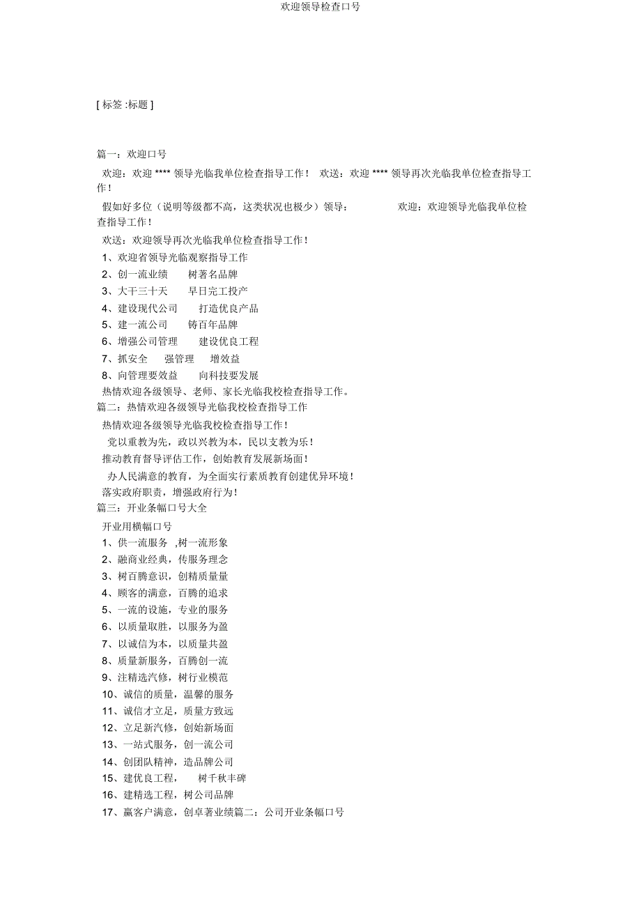 欢迎领导检查标语.doc_第1页