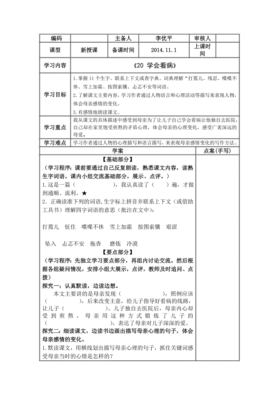 20学会看病修订_第1页