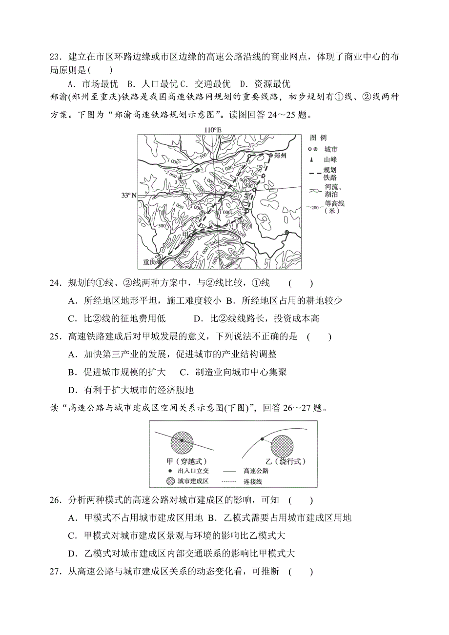 交通运输布局及其对区域发展的影响练习题_第4页